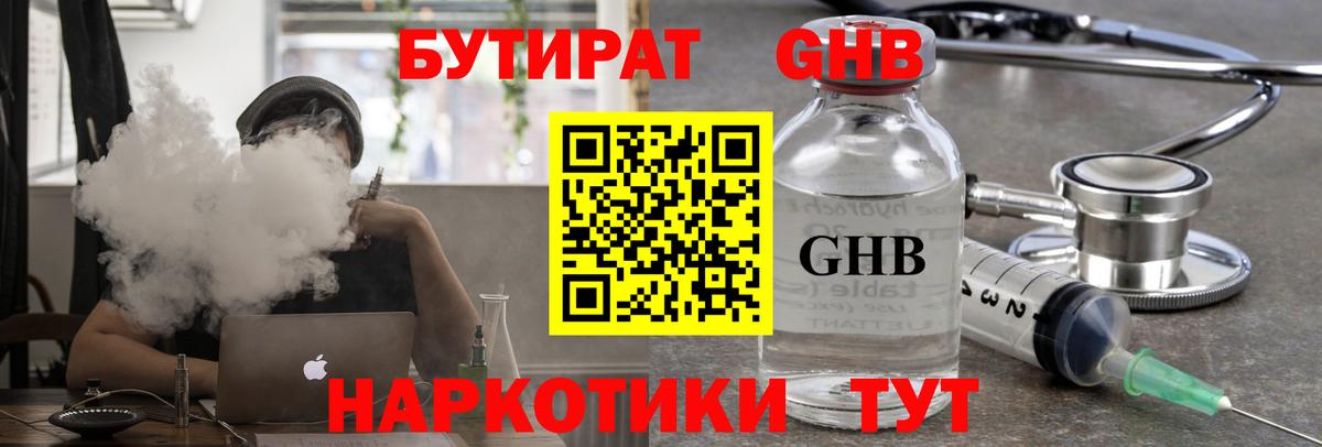 Вологда  БУТИРАТ жидкий экстази  Вход с VPN 