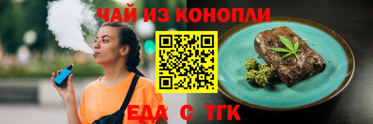 Еда ТГК марихуана Вологда