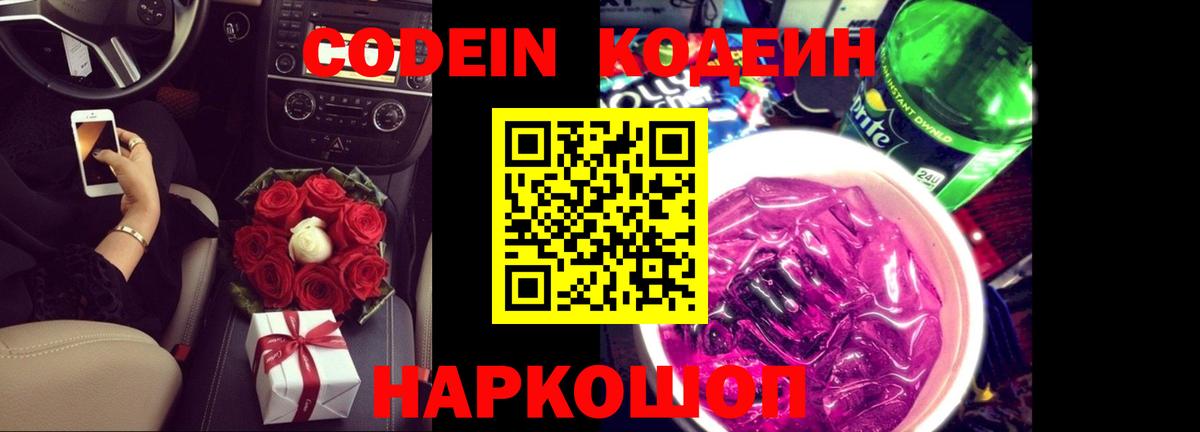 Codein напиток Lean (лин)  Вход с VPN  купить   Вологда  Кодеин напиток Lean (лин) 