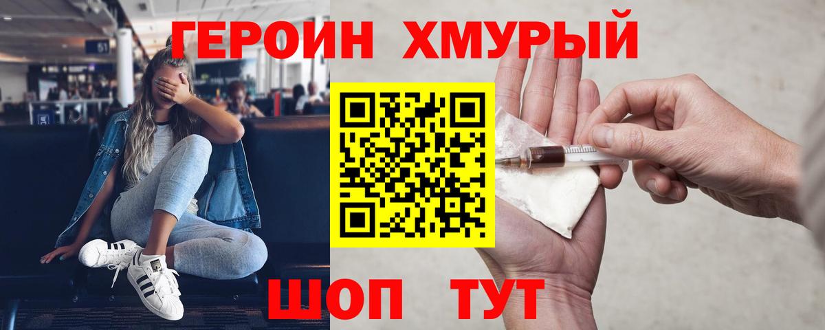ГЕРОИН гречка  ГЕРОИН  Вологда  Вход с VPN 