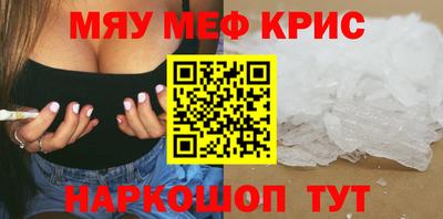 мяу мяу кристалл Бузулук