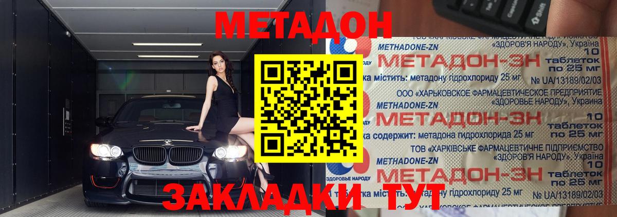 Вологда  МЕТАДОН белоснежный  МЕТАДОН кристалл  Вход с VPN 