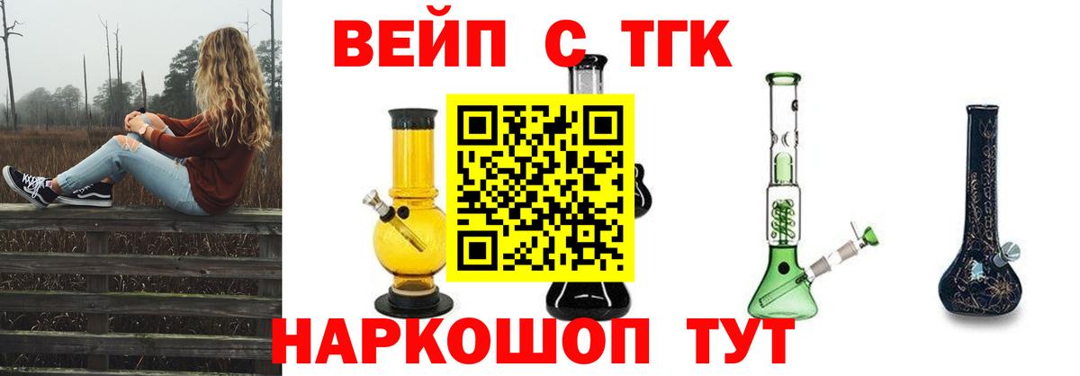 ТГК жижа Вологда